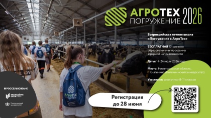 Старшеклассники со всей страны смогут пройти обучение в аграрной летней школе в Княгининском округе