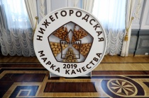 Предприятия нижегородского агропрома приглашаются к участию в конкурсе «Нижегородская марка качества – 2020»
