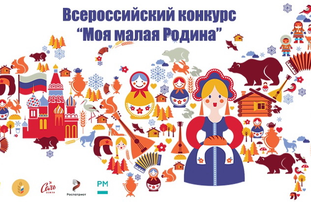 Нижегородскую молодежь приглашают принять участие во Всероссийском конкурсе творческих работ «Моя малая Родина»