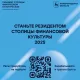 Портал «Резидент столицы финансовый культуры»