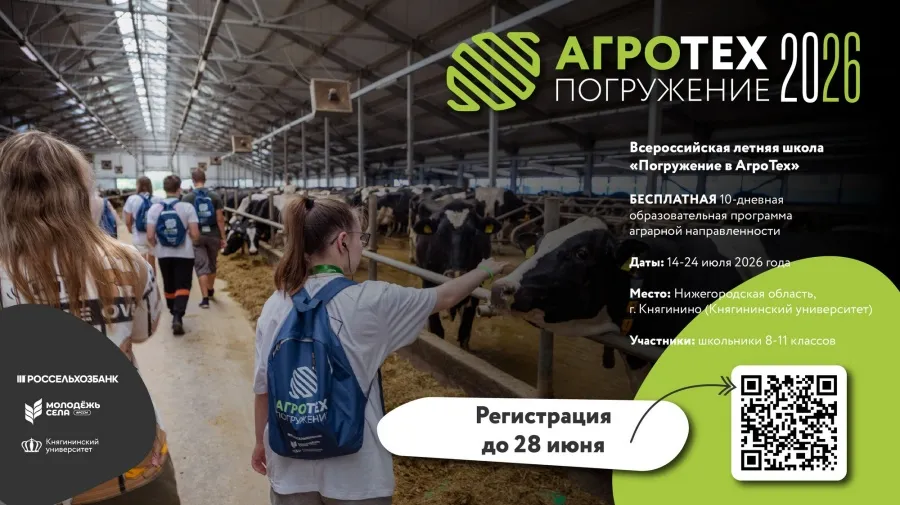 Старшеклассники со всей страны смогут пройти обучение в аграрной летней школе в Княгининском округе